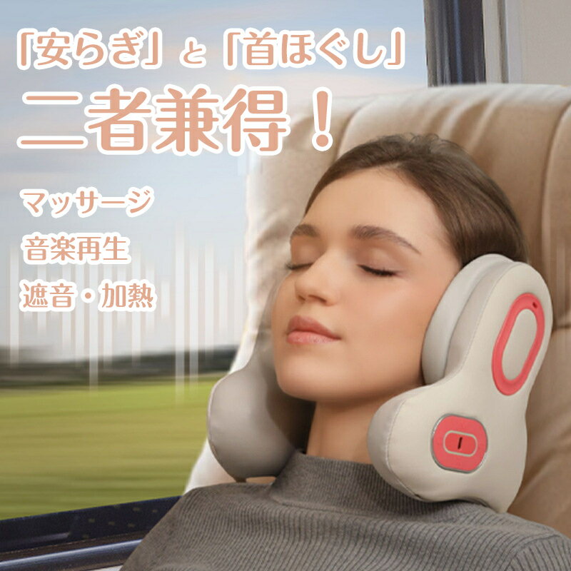 【音楽を聞きながらマッサージしましょう！】マッサージ器 マッサージ枕 音楽再生 マッサージクッショ..