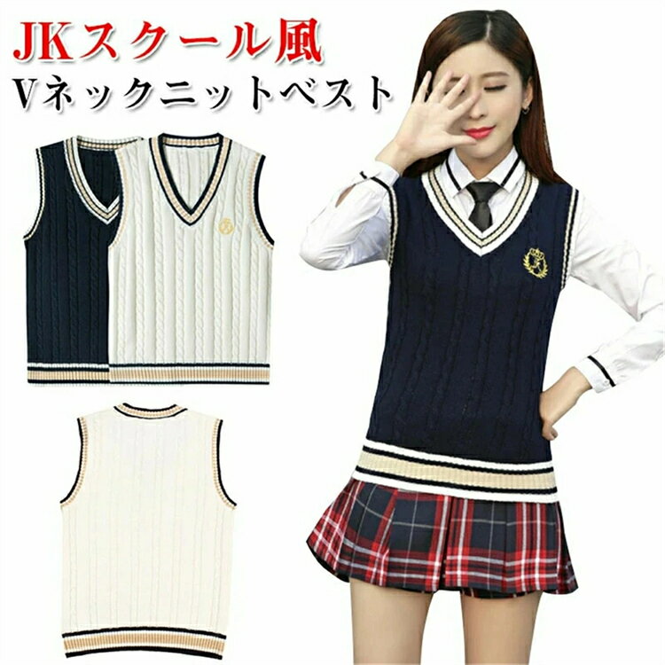 Rakuten - ニットベスト レディース ニット ベスト トップス セーター 薄手 ノースリーブ 制服 ベスト メンズベスト スクール 正統派 夏用 制服 無地ベスト 大人気 ニットベスト 高校 通学 学生 中学 Vネック