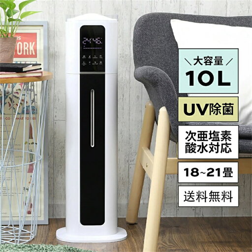 加湿器 大容量 タワー 上から給水 除菌 タワー型 UV除菌 加湿器 10L おしゃれ シンプル アロマ 次亜塩素酸水 超音波式 非加熱式 リビング 家庭用 業務用 省エネ ウイルス予防 紫外線除菌 湿度 静音 PSE認証 加湿器 大容量 タワー 上から給水 除菌 タワー型 UV除菌 加湿器 10L おしゃれ シンプル アロマ 次亜塩素酸水 超音波式 非加熱式 リビング 家庭用 業務用 省エネ ウイルス予防 紫外線除菌 湿度 静音 PSE認証