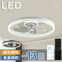 シーリングファンライト\工場直営 安心保証/ シーリングファン シーリングファンライト LED 照明器具 6畳 8畳 10畳 DCモーター サーキュレーター 調光調色 オシャレ 天井照明 シーリングライト 北欧風 空気循環 省エネ 節電 リビング 寝室 部屋 洋室 和室 リモコン