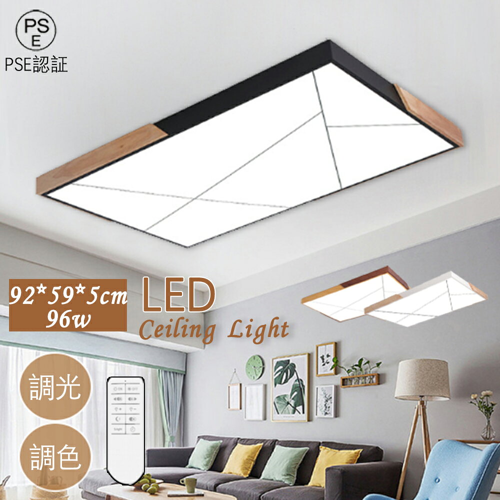 乐天商城 - 【SS期間50％OFF】シーリングライト【92*59*5cm 96w】 リモコン付 電気 調光 調色 LED 天井照明 ledシーリングライト 薄型 高効率 取り付け簡単 1人暮らし 節電 省エネ