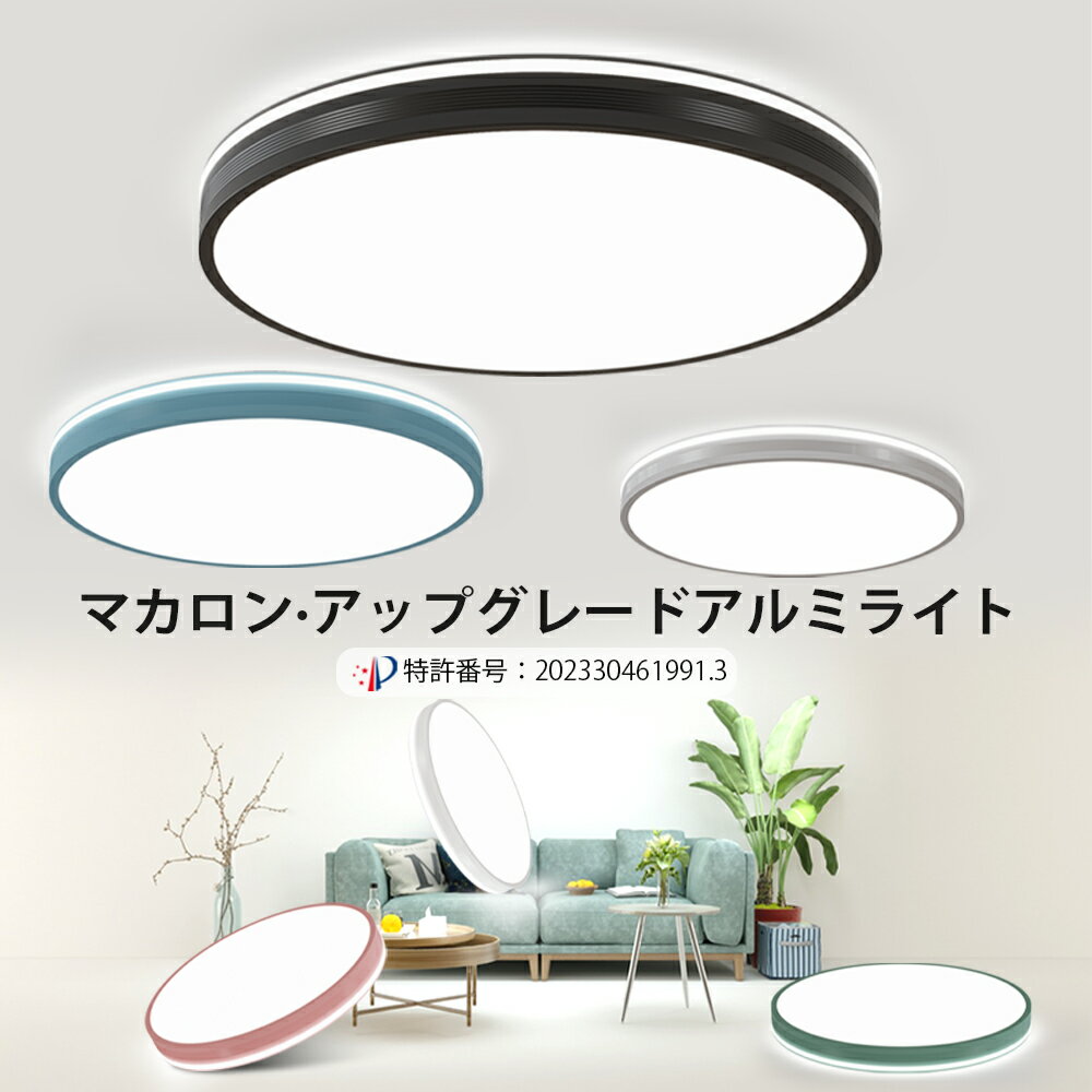 Rakuten - 【新発売】シーリングライト led 照明 おしゃれ 照明 電気 天井照明 LEDライト 30W-80W LEDシーリングライト リモコン付 北欧 明るい 調光 調色 ライト リビング 子供部屋 寝室 和室 洋室 インテリア インテリア照明 簡単取付