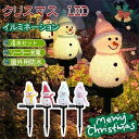 雪玉る ライト ソーラーライト ガーデンライト 庭園灯 芝生ランプ 自動点灯 芝生 庭 風景 ソーラー充電 電飾 飾りライト パーティ 装飾 防水 プレゼント ...