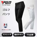 【SS期間最大50%OFF】【PGM】ゴルフ メンズ プロ仕様 ストレッチパンツ 速乾 男性用 ゴルフウェア カジュアル 普段着 弾力 無地 定番 ストレッチ ...