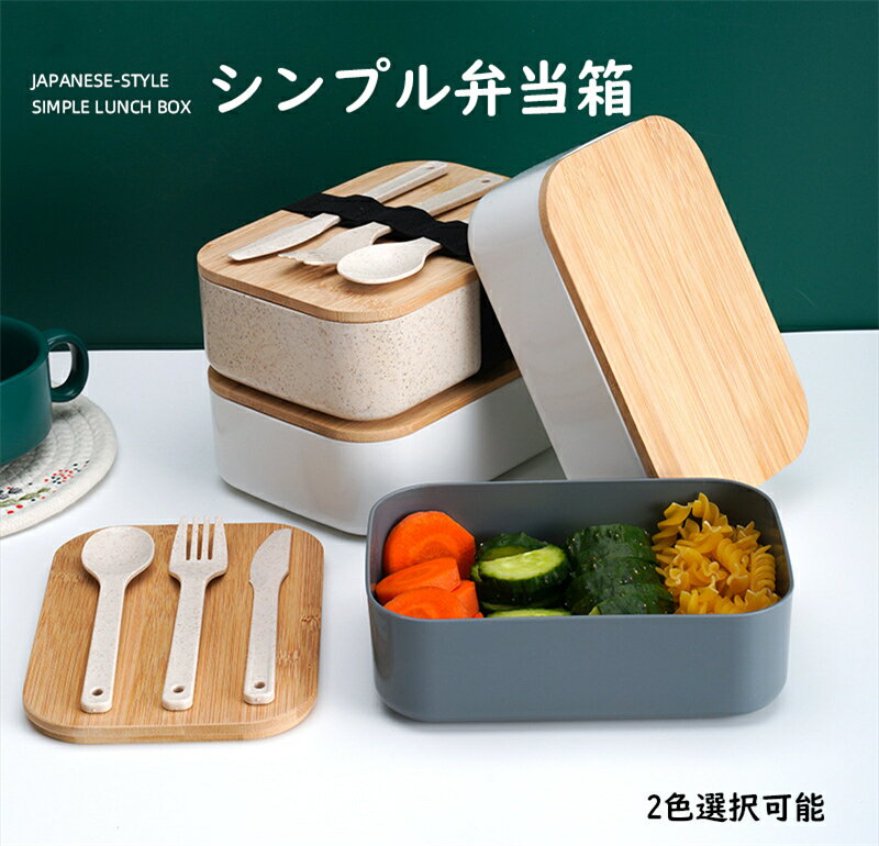 シンプルなお弁当箱 1段 弁当箱 大容量 大きいお弁当箱 軽量 ランチボックス 四角 保存容器 漏れない カトラリー付き 学生 高校生 小学生 出勤 職員 オフ...