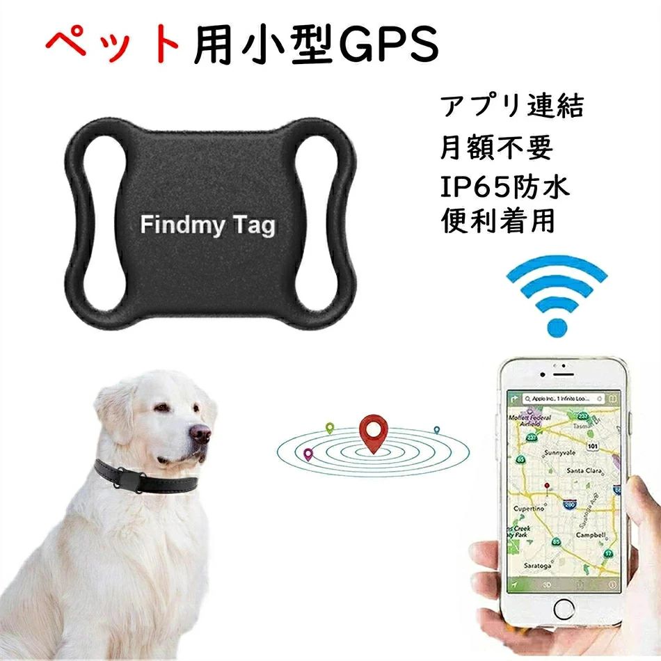 FindmyTag ペット用GPS 月額不要 ミニ犬 猫 GPS 追跡装置 首輪対応 ペット用品 犬 猫用 紛失防止 GPS トラッカー 犬猫追跡装置 防水性 ...