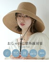麦わら つば広 帽子 レディース 夏 麦わら ペーパー ストロー UV 遮光率99% おしゃれ リゾート ハット プレゼント エレガント 母 お出かけ 海 ビーチ 水着 紫外線 日よけ 優雅 かぶーる日傘 あご紐 海外旅行 国内旅行