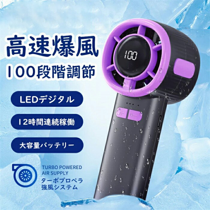 【SS期間P5売UP！】手持ち扇風機 ハンディファン 高速強風 100段階調整 LEDデジタル 大容量バッテリー 小型扇風機 ミニ扇風機 卓上扇風機 携帯扇風機 フック カラビナ USB充電 Type-C 12h連続稼働 コンパクト