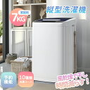 【10月上旬入荷】【新作限定価格】洗濯機 7kg 一人暮らし 全自動洗濯機 コンパクト 風乾燥 予約機能 10種類洗濯コース 7キロ コンパクト 縦型 上開き 大容量 家庭用 洗濯機 洗濯 脱水 すずき ステンレス槽 排水ホース 節電 部屋干しモード
