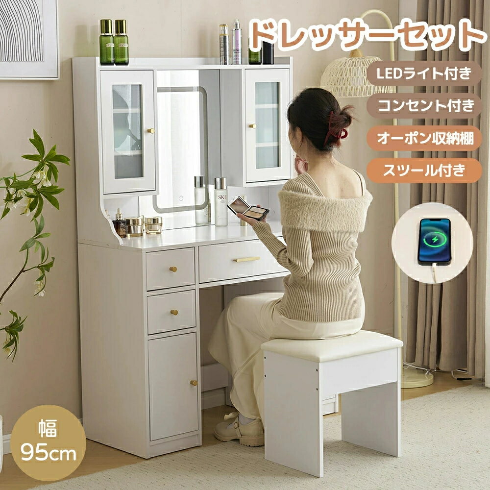 【2~4営業日発送】【3色LED】ドレッサー 化粧台 引き出し付き 2点セット ライト付き コンセント付き テーブル 化粧台 鏡台 スツール付き 引き出し付き ...