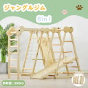 【8in1】ジャングルジム 滑り台 室内 折りたたみ 大型遊具 木製 天然木 耐荷重60kg 遊具 室内遊具 すべり台 屋内 子供 キッズ 男の子 女の子 プレゼント おもちゃ 新作自信作 HINCES