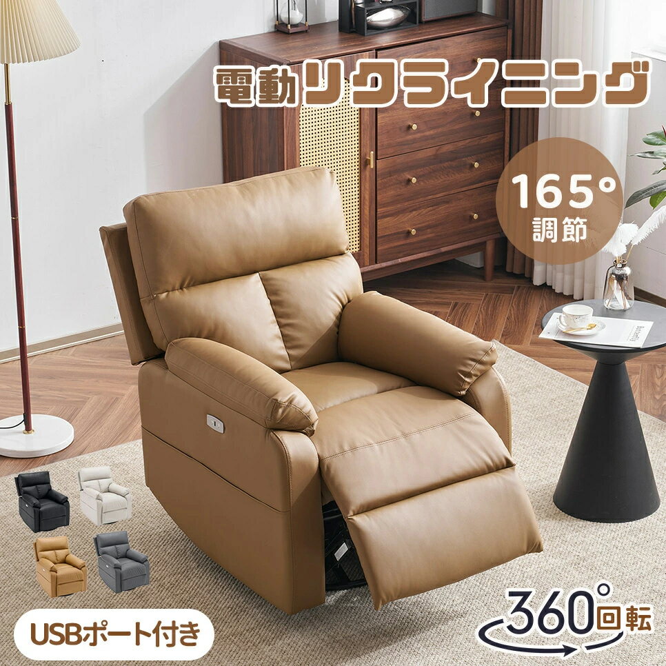 【2-4営業日発送】リクライニングソファー 電動ソファー リクライニングチェア 1人掛けソファー PUレザ..