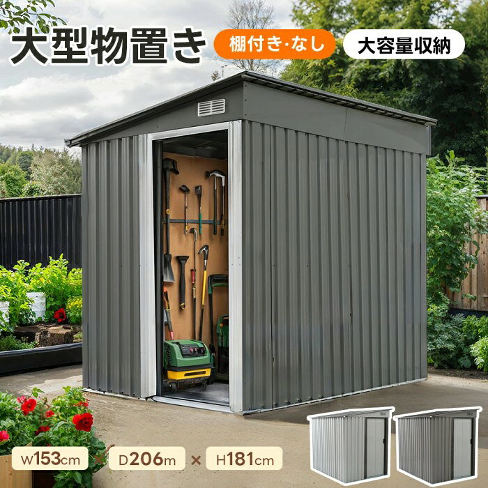 乐天商城 - 【2タイプ】物置 大型物置き 屋外用 3800L 超大容量 物置 屋外 大型物置 戸外収納庫 屋外 スチール物置 床なし 棚あり 棚なし 防さび ベランダ 防水 引戸 倉庫 収納庫 保管 物置小屋 大容量 屋外収納 庭 ベランダ ガーデニング