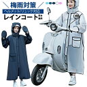 【ヘルメット/リュック対応レインコート】レインコート ヘルメット対応 自転車 雨具 レインウェア レディース メンズ レインポンチョ 転車 バイク用 おしゃれ 防風防水 梅雨対策 男女兼用 前開き 超撥水 テフロン加工 通勤 通学 台風 豪雨 大雨(4)
