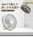 【SS期間最大50%OFF】卓上扇風機 壁掛け 吊り下げ 扇風機 マグネットリモコン付き LED照明機能付き 1台3役 サーキュレーター USB充電 風量3段階 パワフル送風 ミニファン 静音 スピード充電 熱中症対策 ギフト