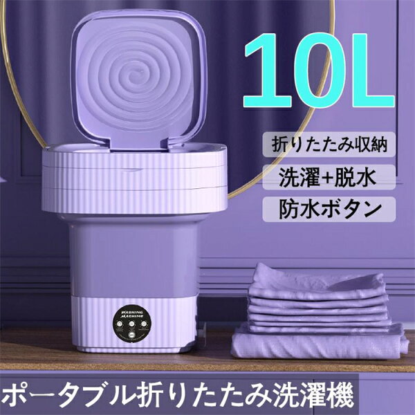 REBORNgooの2024新ミニ洗濯機 折り畳み 洗濯機 電動 軽量 ポータブル洗濯機 一人暮らし 収納 小型洗濯機 全自動式 洗浄 便利 な小型洗濯機 ホーム家電 レコルト 折りたたみ 洗濯機 小型 バケツ型洗濯機 マスク用 一人用洗濯機 コンパクト ペット|詳細画像