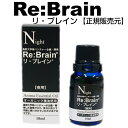 リ・ブレイン(夜用アロマ)10ml 鳥取大学発ベンチャー企画開発アロマオイル 認知症アロマ【脳活】