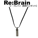 チタン製で日本製。金属アレルギー等心配な方に。いつも身につけていますので、いつでもどこでも【リ・ブレイン】アロマオイルの香りを楽しめます。当社オリジナル商品/ハイパーブレイン