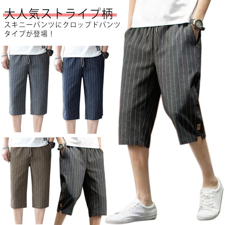 クロップドパンツメンズスキニー7分...