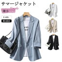 スリムスーツ 長袖 冷房対策 カジュアル 涼しい 薄手 夏 ジャケット レディース 通勤 クールビズ ビジネススーツ 麻調 大きいサイズ フォーマルスーツ 卒業式 卒園式 オフィス謝恩会 トップス 上品 アウター 20代 30代 40代 50代