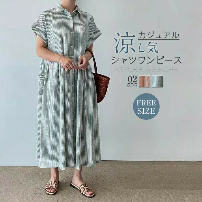 シャツワンピース ワンピース レディース 半袖 春 夏 ストライプ ロングワンピース マキシワンピース Aライン 前開き 折り襟 綿麻風 ワンピ 体型カバー ゆったり きれいめ カジュアル オフィス ラップ フレア ワンピース 通勤 大人 プレゼント 20代 30代 40代 50代
