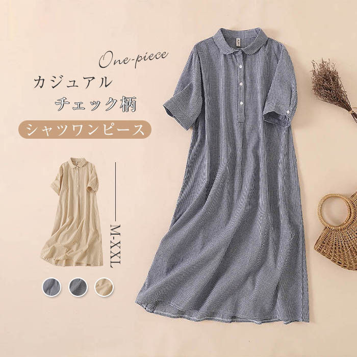 ワンピース シャツワンピース ロングワンピース レディース 夏 折り襟 ワンピ 半袖 柔らかい ゆったり ポロワンピース 着痩せ シンプル Aライン チェック柄 カジュアル 大人 オフィス 通勤 アウター きれいめ お洒落 食事会 涼しい ナチュラル 秋 春 30代 40代 50代