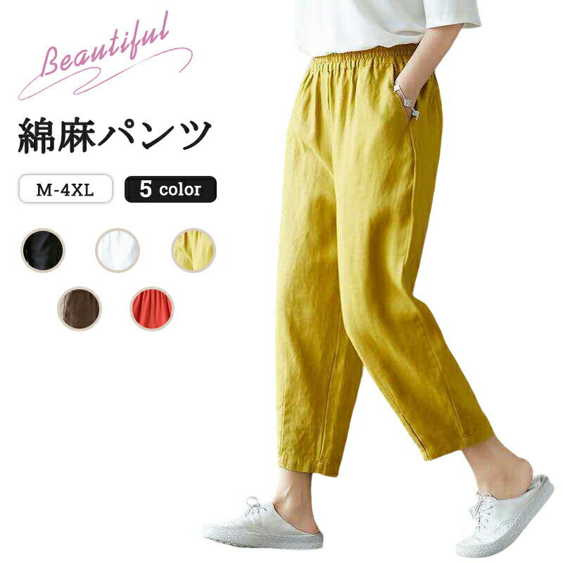 【送料無料】綿 麻 リネン混 クロップドパンツ 無地 9分丈 ゆったり カジュアルパンツ 大きいサイズ 薄手 夏用 部屋着 ルームウェア ハーフパンツ ワイドパ...