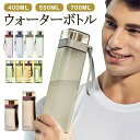 水筒 オシャレ 目盛付き ウォーターボトル クリア ボトル 直飲み 洗いやすい 軽い 飲みやすい 水漏れ防止 プラスチック ブロックスタイル アクアボトル ストラップ付き 全8色 700ml 550ml 400ml