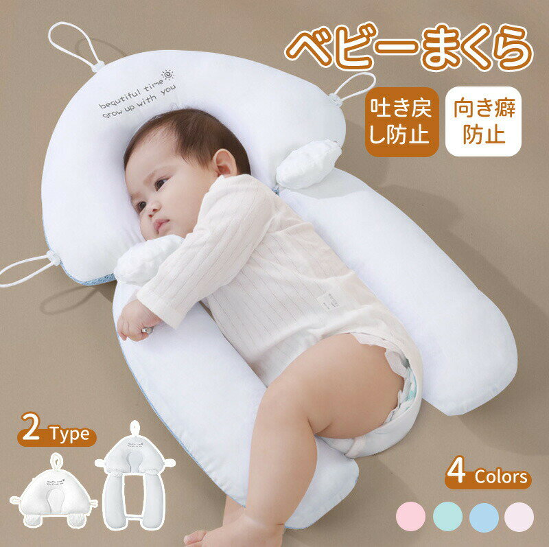 商品名ベビー枕素材綿＋ポリエステルサイズ長いタイプ：約40x66cm普通タイプ：約40x26cm対象年齢0-2歳カラーピンク、ブルー注意事項●モニターの色と実際の色が異なることがございます。あらかじめご了承ください。●お客様都合による返品交換は受け付けておりません。あらかじめご了承ください。商品名ベビー枕素材綿＋ポリエステルサイズ長いタイプ：約40x66cm普通タイプ：約40x26cm対象年齢0-2歳カラーピンク、ブルー注意事項●モニターの色と実際の色が異なることがございます。あらかじめご了承ください。●お客様都合による返品交換は受け付けておりません。あらかじめご了承ください。商品名とキャッチコピーベビー枕 新生児 ベビーまくら 絶壁防止枕 睡眠サポート ベビークッション 枕 通気性抜群 向き癖防止枕 まくら 頭 両面調節 寝姿を矯正 ローピロー 丸洗い 赤ちゃん ベビー用品 肌に優しい ベビー枕 クッション 安眠 添い寝 妊婦用 出産祝いベビー枕 新生児 ベビーまくら 絶壁防止枕 ベビークッション 枕 向き癖防止枕 ベビー用品 頭変形対策 通気 抱き枕 枕 睡眠サポー