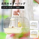 鳥カゴ キャリーケージ 鳥かご お散歩ケージ お出かけ バードキャリア 鳥の巣 外出 小動物用持ち運び 持ち手付き 通院移動防災止まり木付き 通気 透明インコ オウムステンレス鋼バードハウス ペットバッグ 屋外 屋内携帯便利|詳細画像