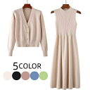 【送料無料】セットアップ レディース 2点セット カーディガン セーター ニットワンピース ワンピース カットソー 秋冬