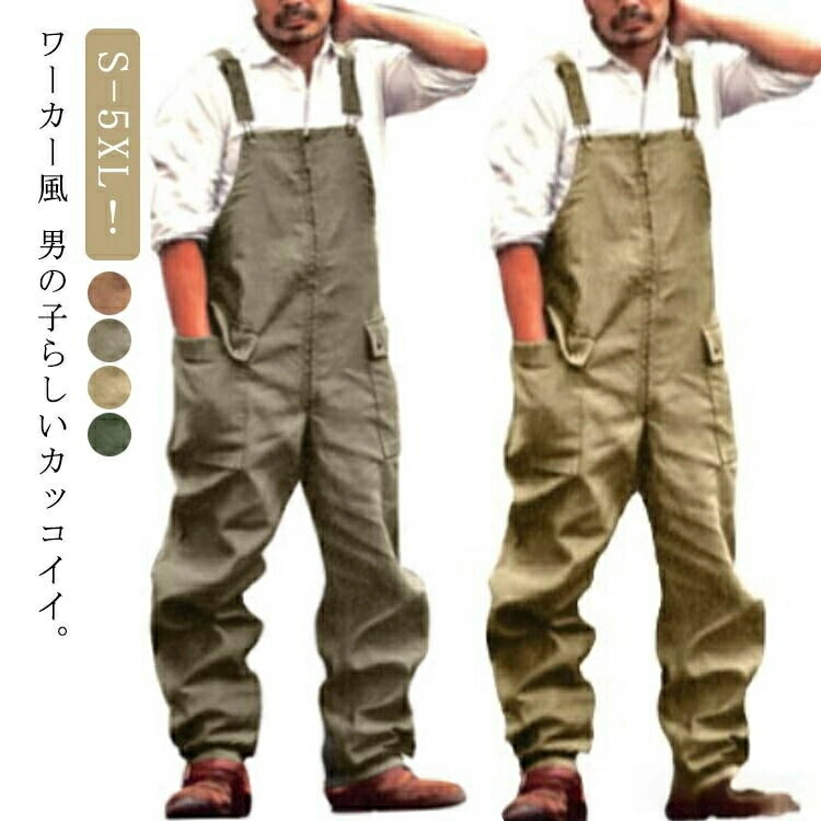 【送料無料】S〜5XL 作業 パンツ つなぎ サロペット おしゃれ メンズ ズボン 普段着 オールインワン ロングパンツ 大きいサイズ 男性 作業着