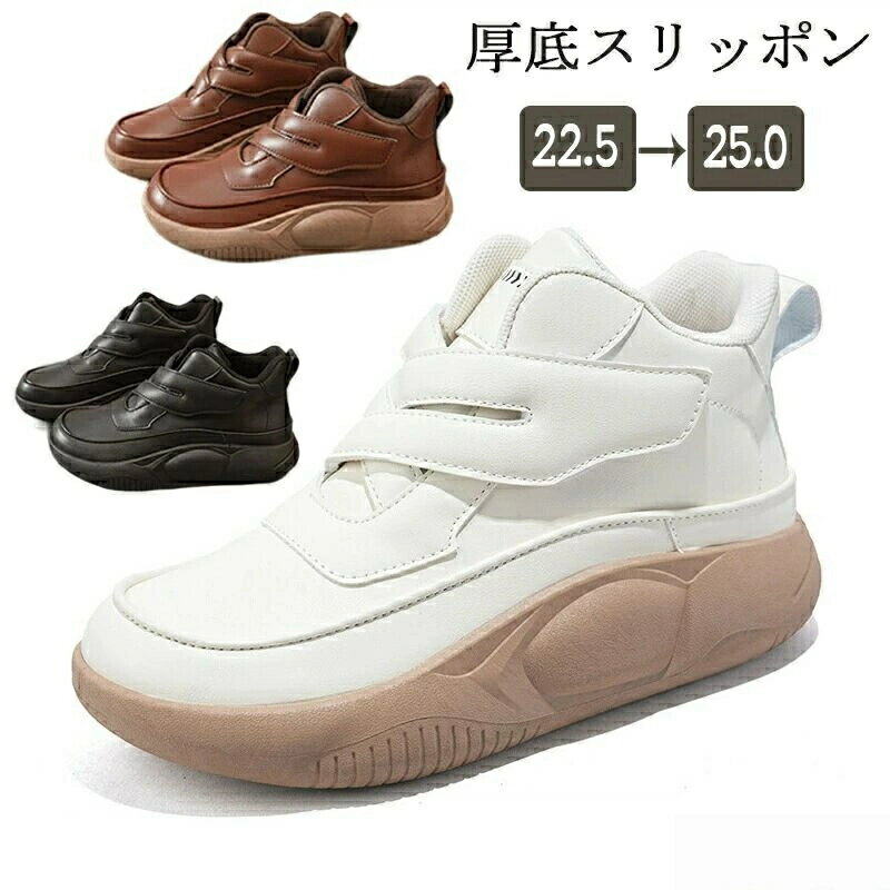 【送料無料】可愛い ハイカットスニーカー 厚底スニーカー 外反母趾 シューズ レディース 厚底スリッポン 外反母趾 レディース スニーカー