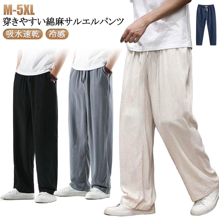 乐天商城 - リネン パンツ 麻 パンツ メンズ リネンパンツ ワイドパンツ 春 夏 涼しい サルエルパンツ 綿麻 麻パンツ ロングパンツ イージーパンツ 涼しい チノパンツ ルームウェア カジュアル テーパードパンツ 吸水速乾 涼麻 冷感 ボトムス 薄手 秋 ズボン オシャレ 送料無料