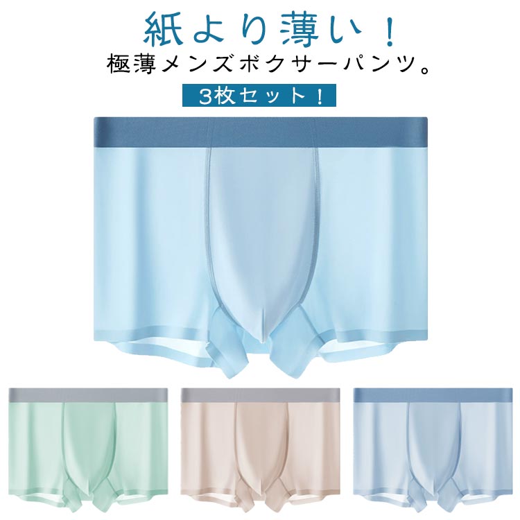 Other - 3枚セット メンズ 3枚セット 接触冷感 涼感 ボクサーパンツ 極薄 パンツ 肌着 シームレス 下着 ストレスフリーパンツ ボクサーパンツ 大きいサイズ 男性 立体構造 無地 通気 蒸れにくい 抗菌 インナー ショーツ 夏 夏用 ギフト プレゼント
