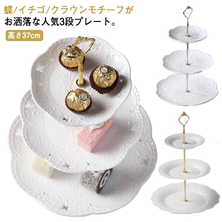 乐天商城 - デ ケーキ 製菓 スタンド デザート スイーツ パーティー 結婚式 北欧 おしゃれ ケーキ台 ケーキトレー ケーキプレート 3段 陶器