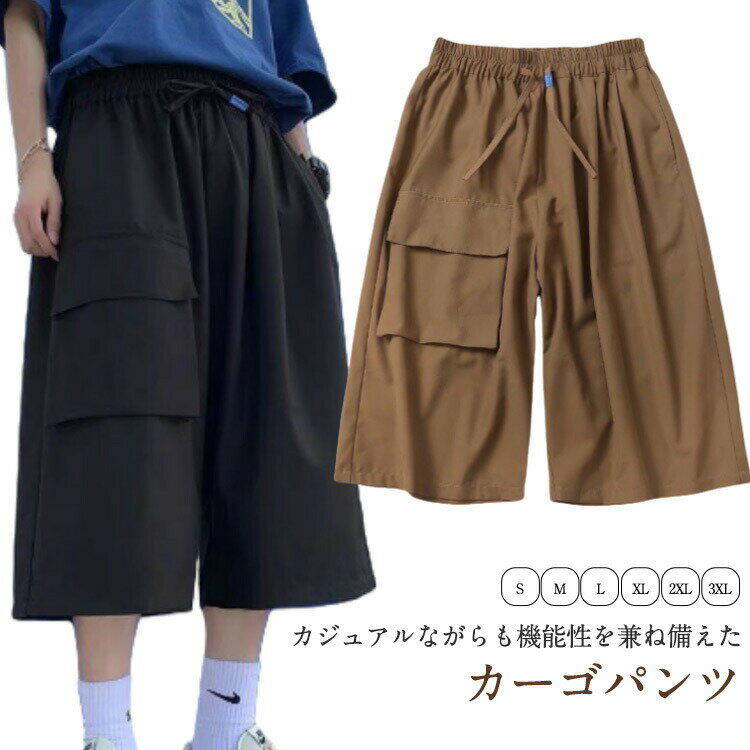 乐天商城 - おしゃれ ひざ下 パンツ カーゴパンツ ひざ下 ハーフパンツ メンズ 七分丈 ハーフパンツ 太め ゆったり 夏 クロップドパンツ ルームウェア クロップド アウトドア ゆったり 夏 大きいサイズ スポーツ 大きいサイズ 短パン ショーパン ミリタリー 軽量