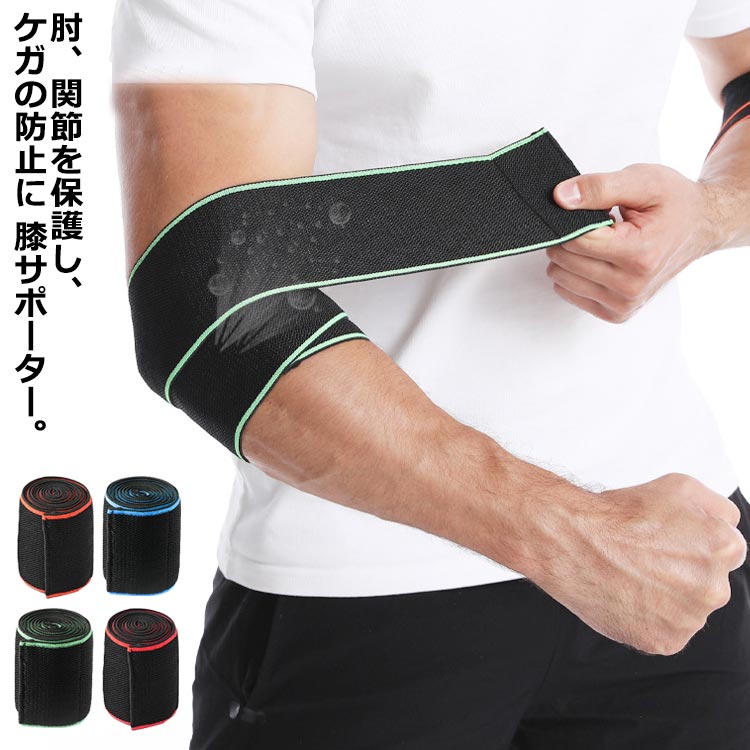 ストラップ エルボーバンド エルボーラップ 肘サポーター ひじ用 肘 筋トレ エルボー バンド ベンチプ..