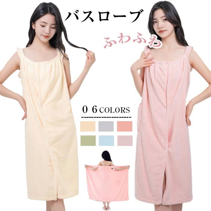 夏用 バスローブ レディース ルームウェア バスローブ ママ 乾きやすい 風呂上がり バスタオル レディ..