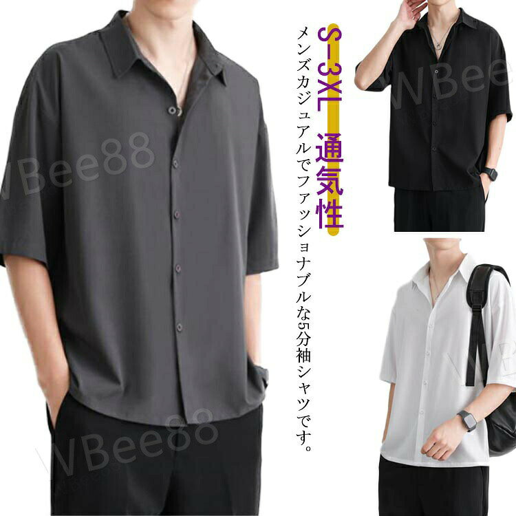 乐天商城 - シャツ メンズ 無地 5分袖 カジュアルシャツ シンプル オシャレ 通気性 吸汗速乾 大きいサイズ ボタンダウン 無地 春夏 とろみ メンズファッション ゆったり かっこいい