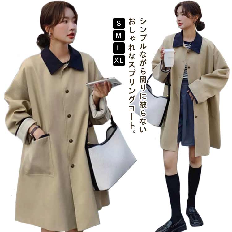 Turn-Down Collar Coat - ロング丈 オーバーサイズ 羽織り スプリングコート 配色 ビッグシルエット 体型カバー ジャケット アウター 春コート ステンカラーコート スプリングコート 春 トレンチコート 秋 日常服 通勤 通学 カジュアル