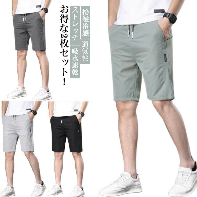 Climbing Shorts - 接触冷感 ショートパンツ 夏 ゴルフ ショートパンツ パンツ ショートパンツ 涼しい ストレッチ ボトム 短パン ショート丈 スポーツ ズボン アウトドア アイスシルク クライミングパンツ 2枚組 膝上 クライミング ショーツ ウエストゴム ゆったり 海 夏 春 メンズ