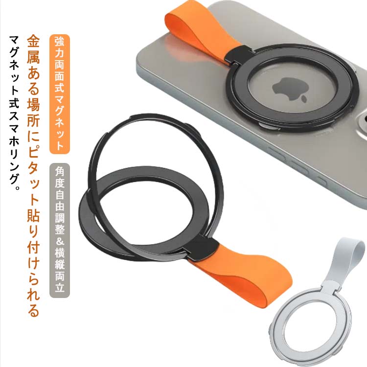 MagSafe対応 スマホリング マグネット式 磁石 リングホルダー 落下防止 リングスタンド スマートフォン 指 かけ シリコンストラップ 送料無料 強力磁力 バンカーリング 横縦両立 携帯リング 角度調整可 iPhone15 iPhone14 iPhone13 iPhone12 シリーズ 対応