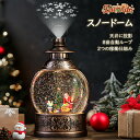 Lewondr スノードーム クリスマスオルゴール 投影機能付き クリスマスツリースノーグローブ サンタさんボール ライト内蔵 8曲自動ループ 自動タイマー機能...