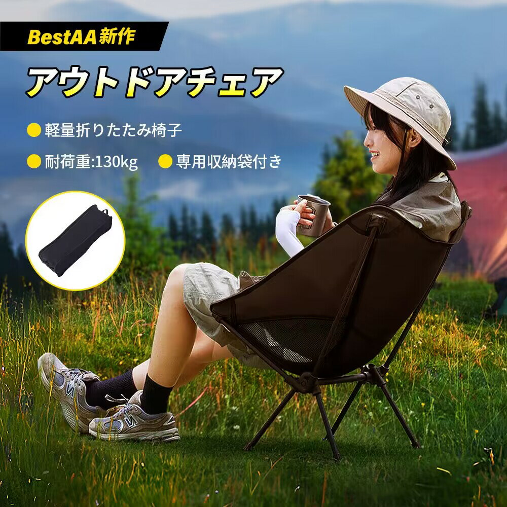 アウトドアチェア コンパクト キャンプ椅子 キャンプチェア 軽量 折りたたみ椅子 耐荷重130kg アウトドア チェア コンパクト ローチェ..