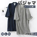 和風 パジャマ メンズ 甚平 男性 寝巻き 浴衣 ワンピース 前開き 通気性 肌触りよい 吸汗吸湿 ゆったり ルームウェア 寝間着 部屋着 ねまき バスローブ ...