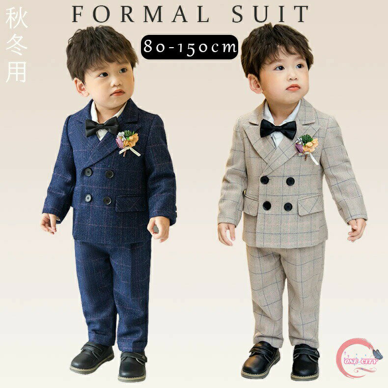 フォーマル スーツ キッズ 男の子 スーツ 子供スーツ 長袖 防寒 発表会 入学式 入園式 こども ベストスーツ ベビー服 お呼ばれ 子供服 男児 セットアップ...