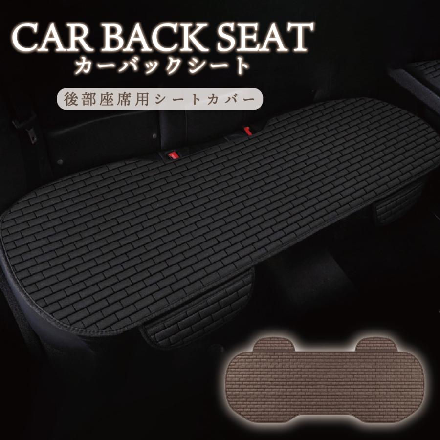 カーシート 後部座席用 シートカバー 車用 通気性 運転席 リアシート シートクッション 耐摩耗性 リネ..