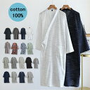 寝巻き ガーゼ 浴衣 ルームウェア メンズ 和風 綿 コットン 柄 無地 和服式 部屋着 前開き 入院 介護 和風パジャマ 通気性良い Vネック ゆったり 柔らかい 着心地いい 父 父の日 プレゼント ギフト 夏 春 春服 夏服 薄手 涼しい