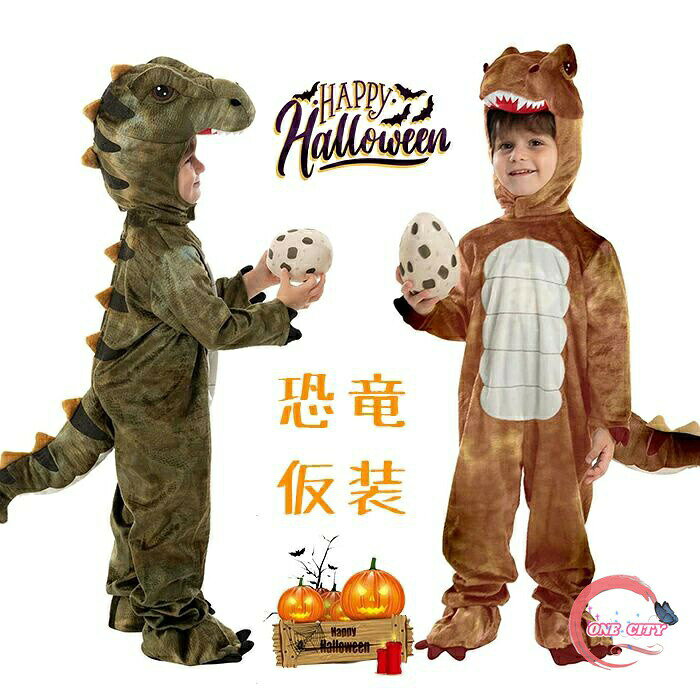 ハロウィン 衣装 仮装 子供 恐竜 着ぐるみ 2点セット コスプレ 子供 長袖 ベビー ロンパース 赤ちゃん コスプレ トリケラトプス スピノサウルス ステゴサウルス かわいい 怪獣 動物服 演出服 パーティー クリスマス 学園祭 文化祭 キッズ S-XL